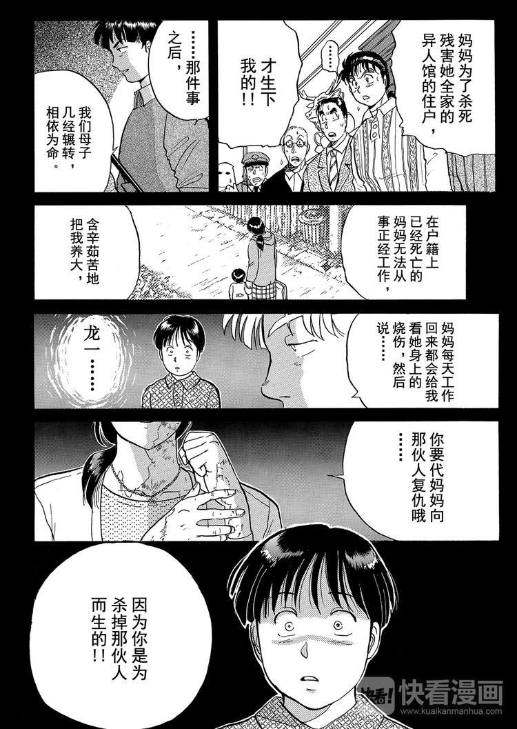 异人馆村杀人事件  第9话15