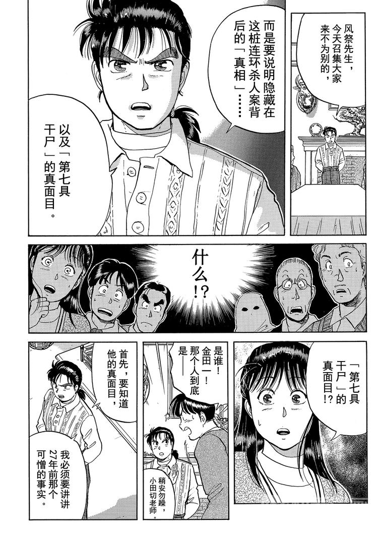 异人馆村杀人事件  第7话7