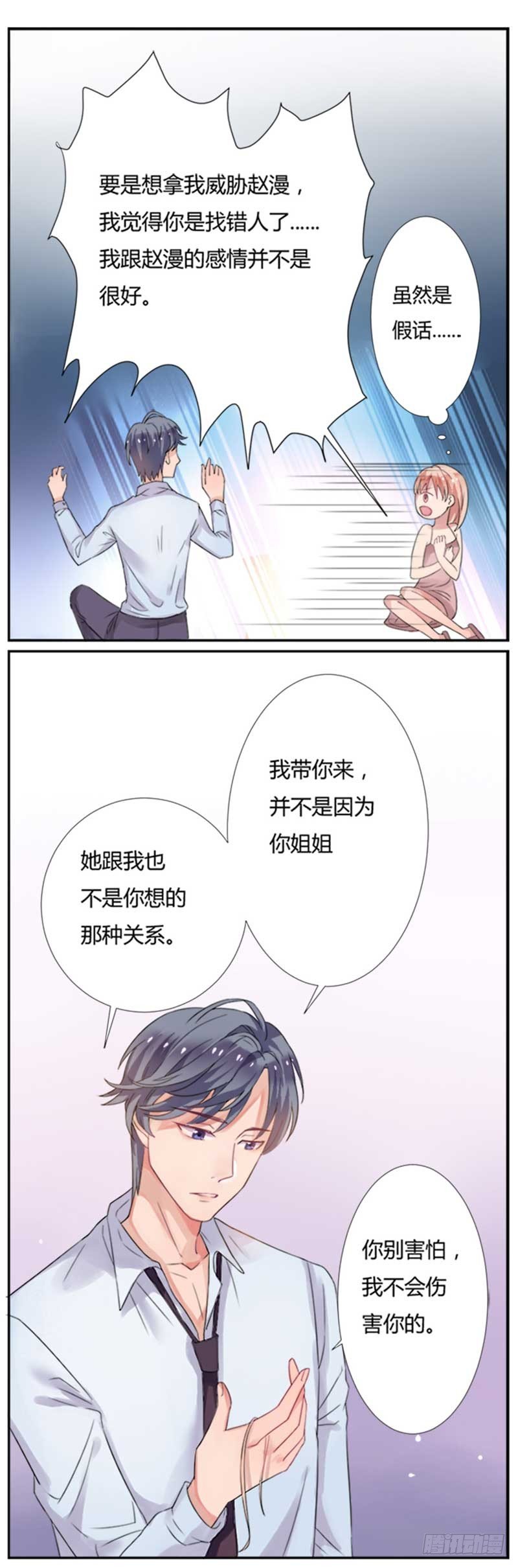 03吓唬她一下5