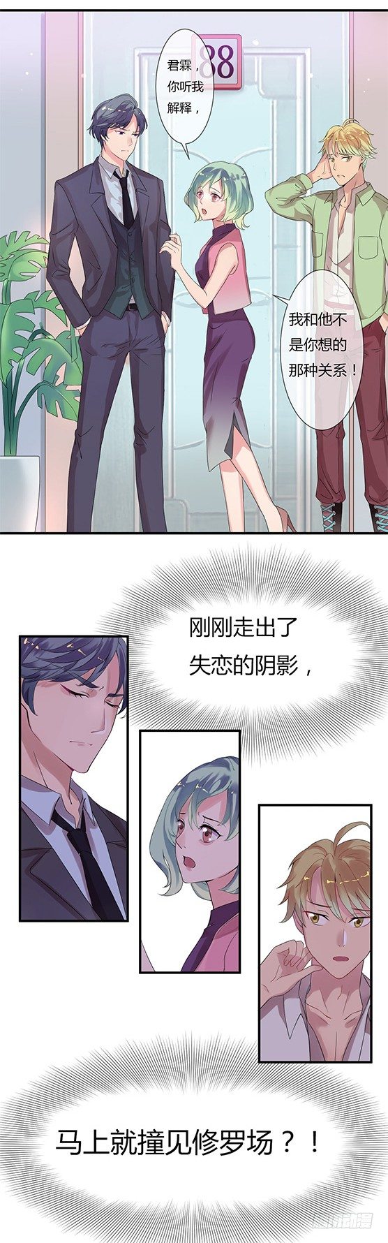 01撞见男友出轨5