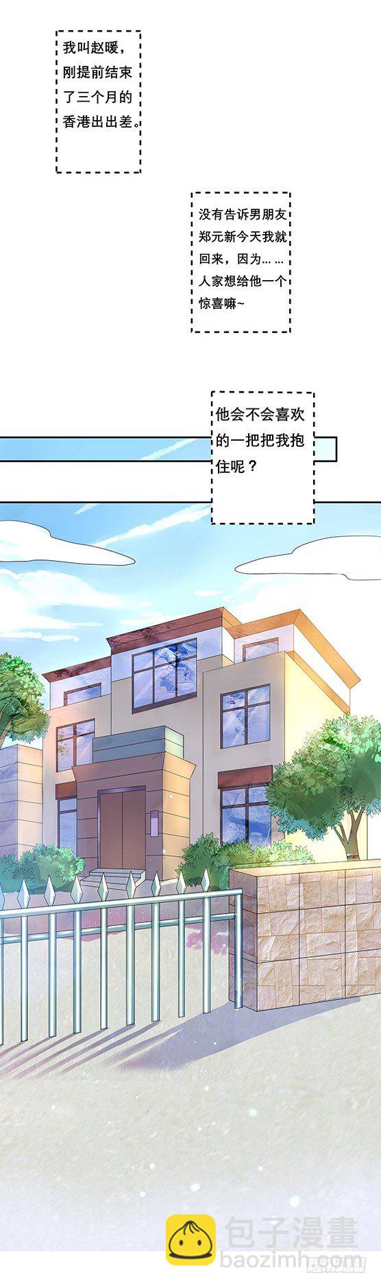 01撞见男友出轨2