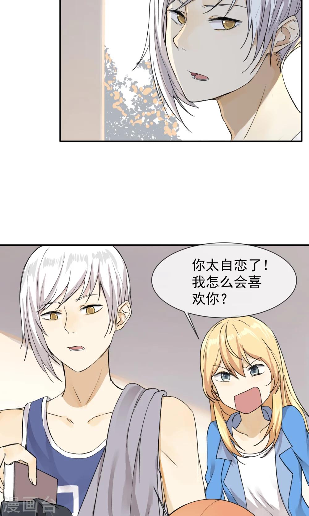 第6话 听说你恋爱了？！8