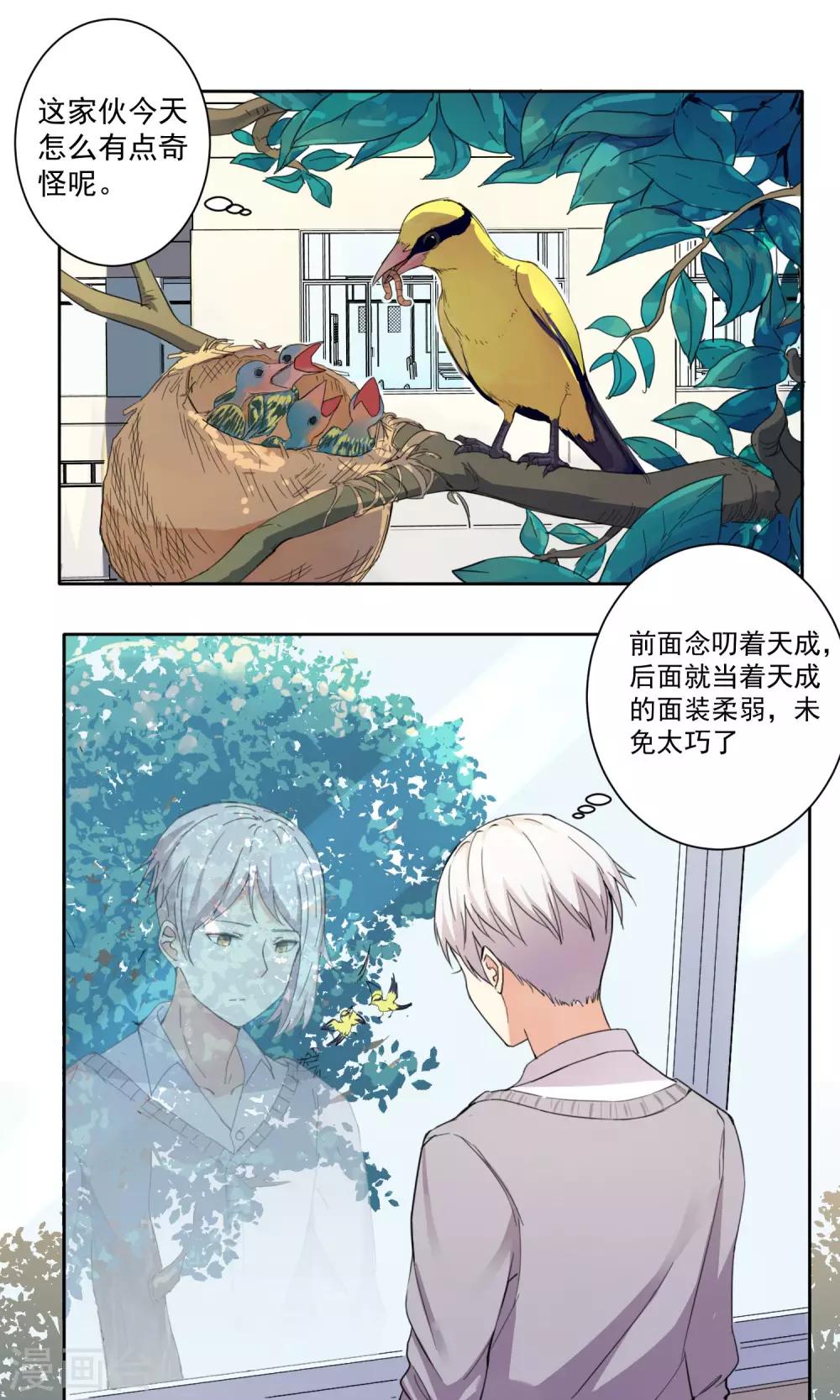 第4话 心机的女人18