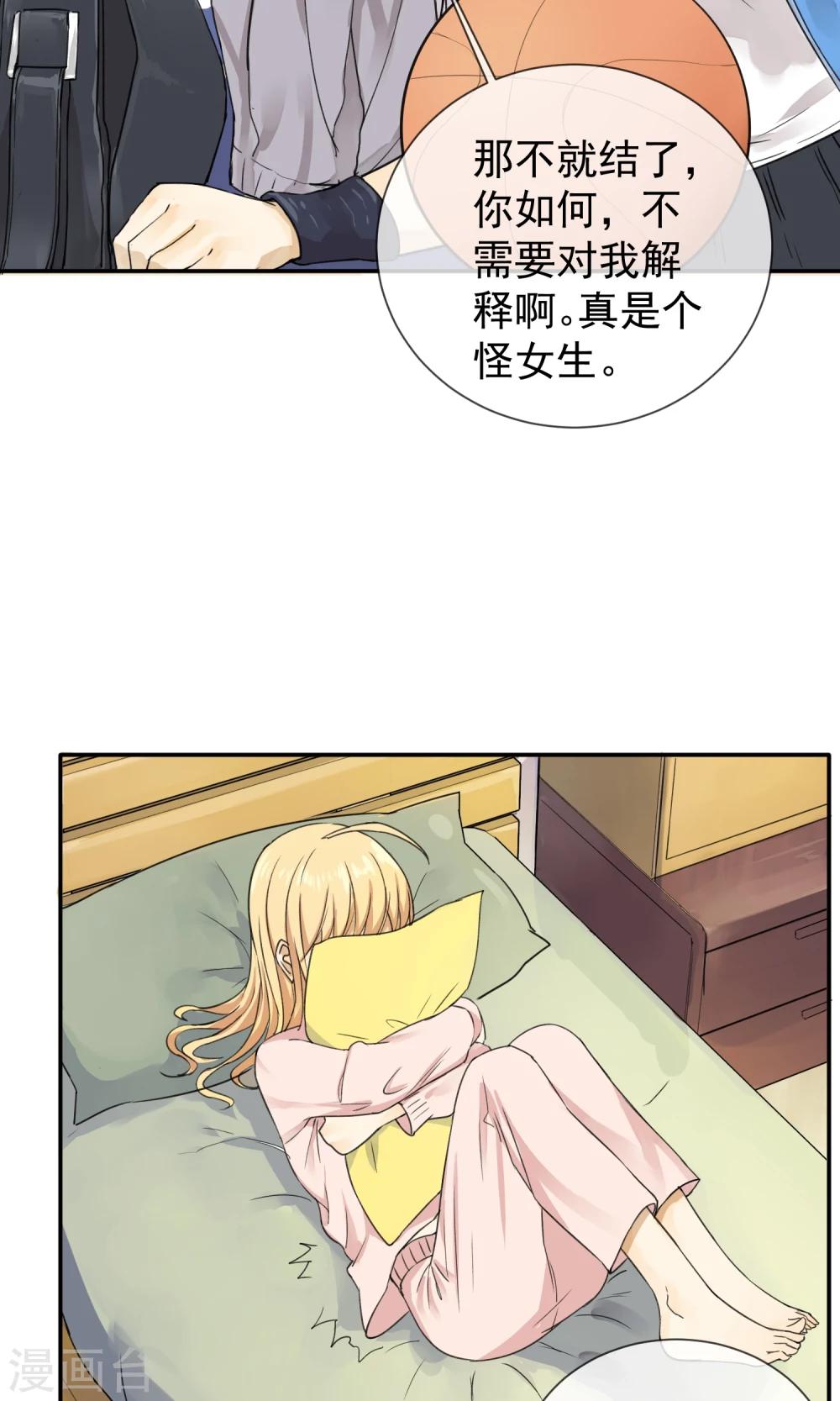 第6话 听说你恋爱了？！9