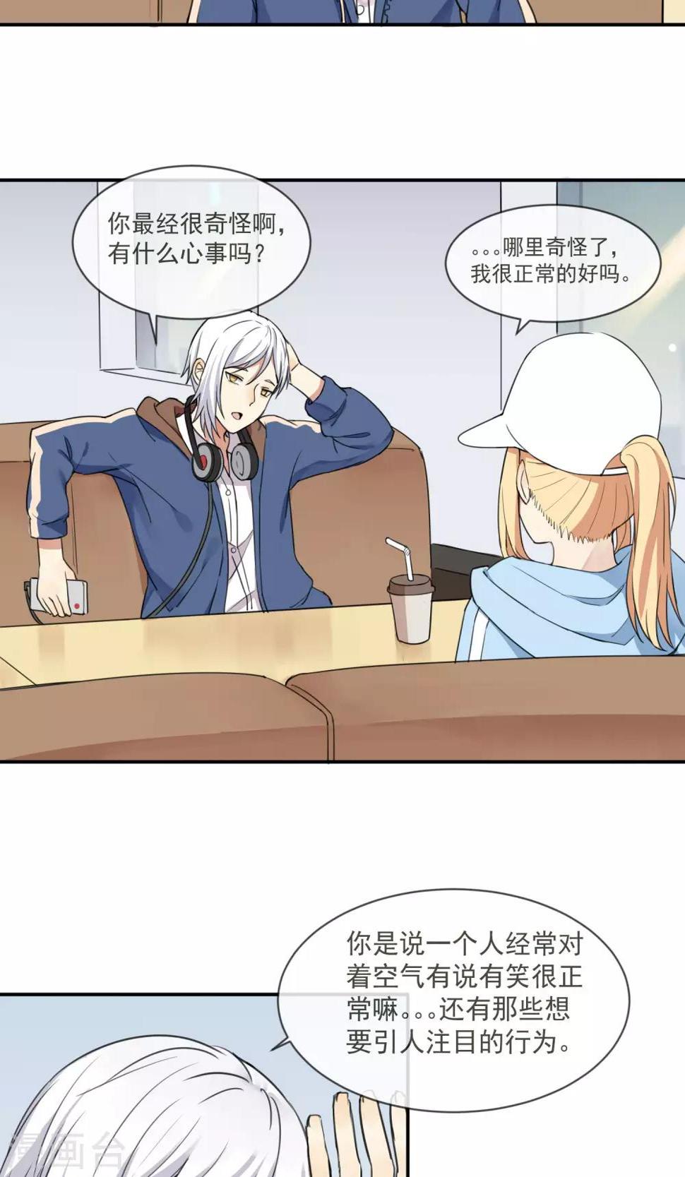 最终话 让人讨厌的同桌9