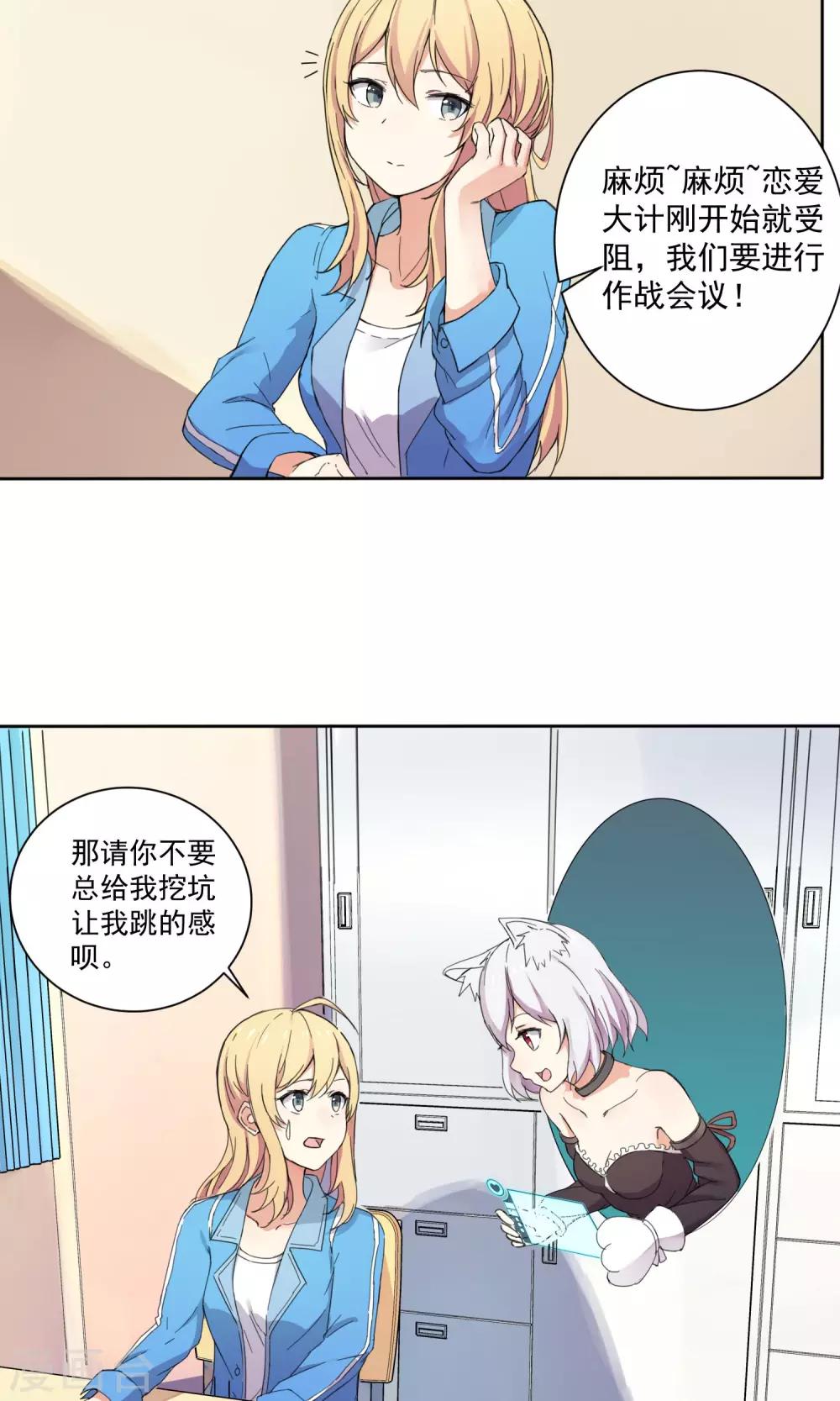 第5话 你就是这样看我的吗？2