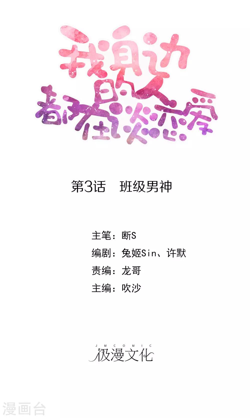 第3话 班级男神0