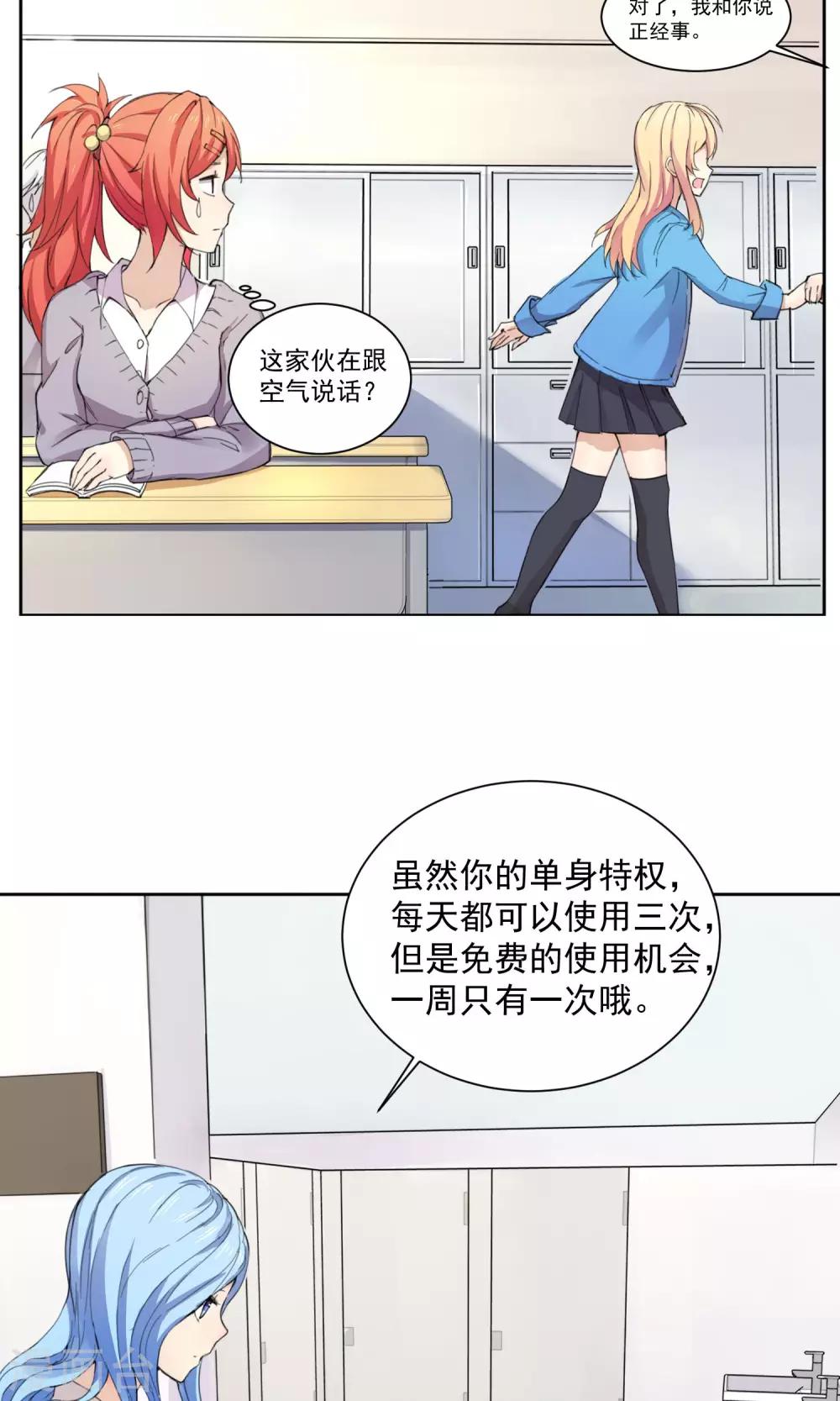 第4话 心机的女人13