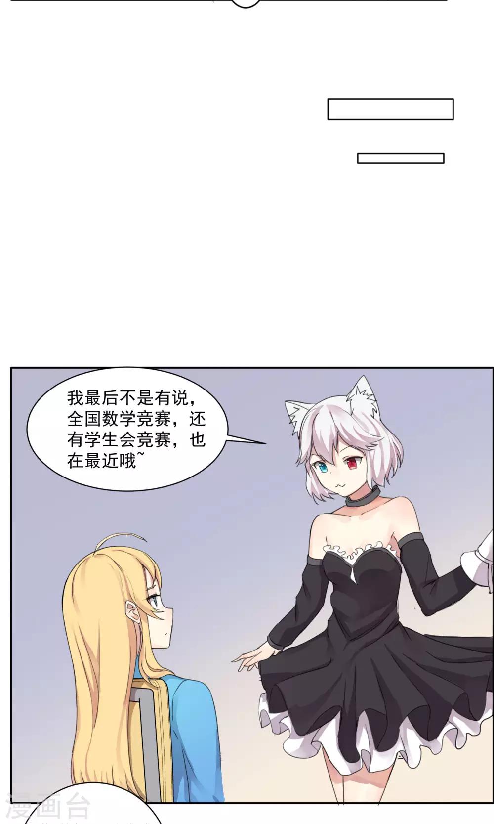 第5话 你就是这样看我的吗？15
