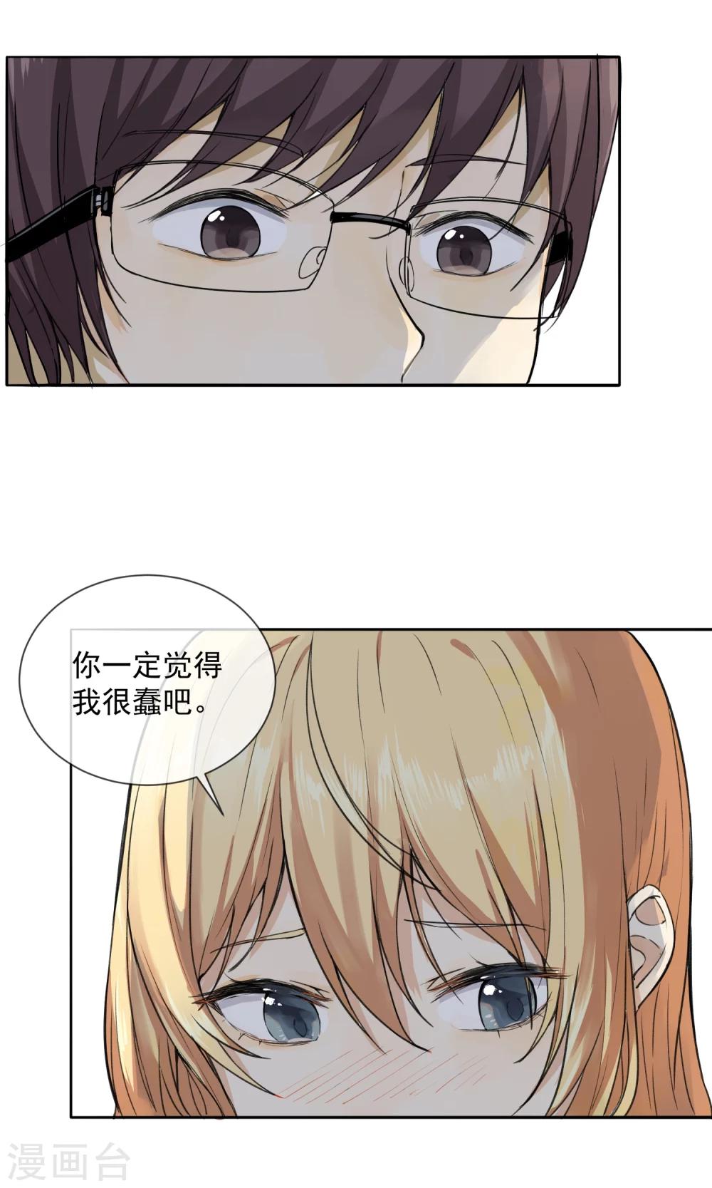 第6话 听说你恋爱了？！2