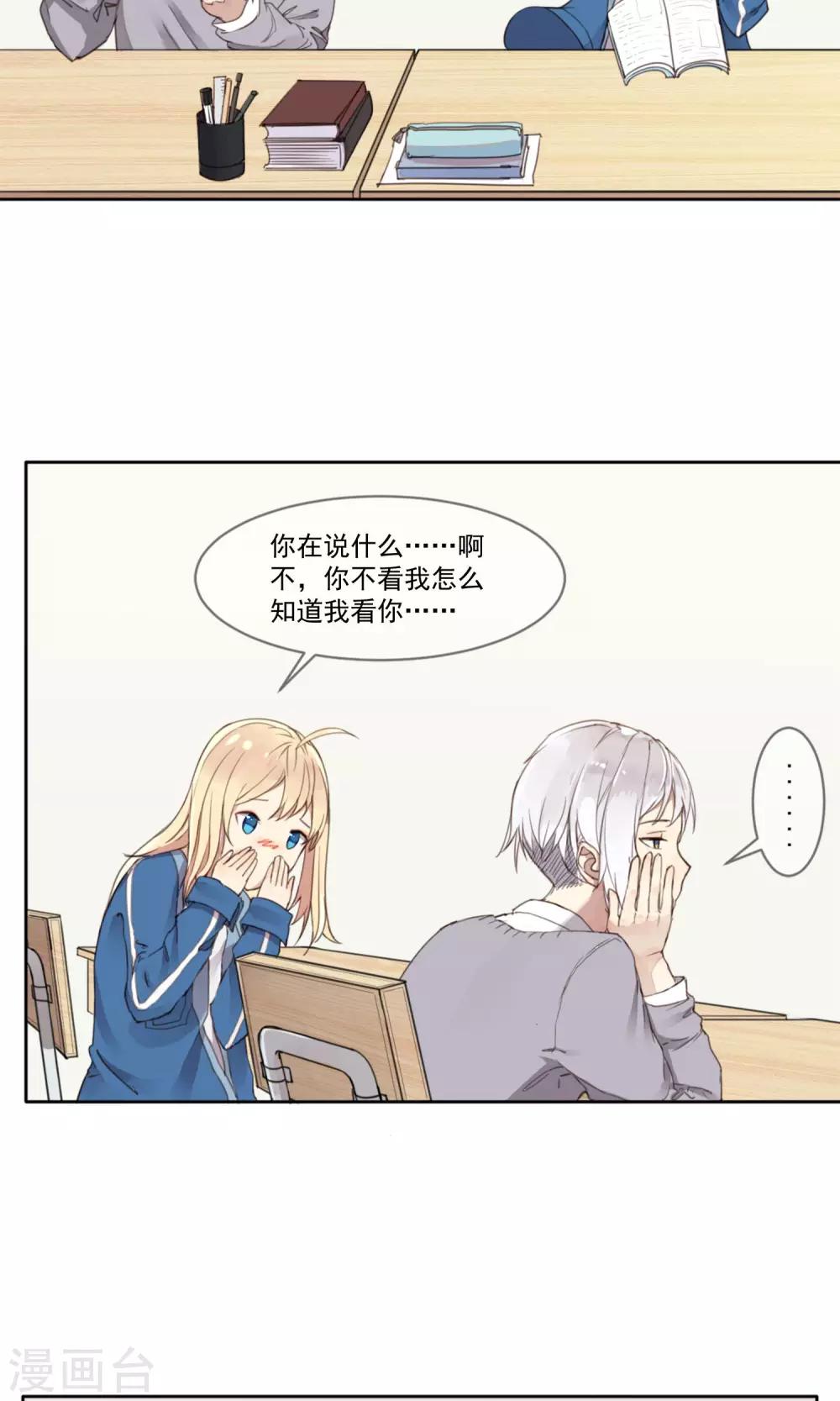 第3话 班级男神2