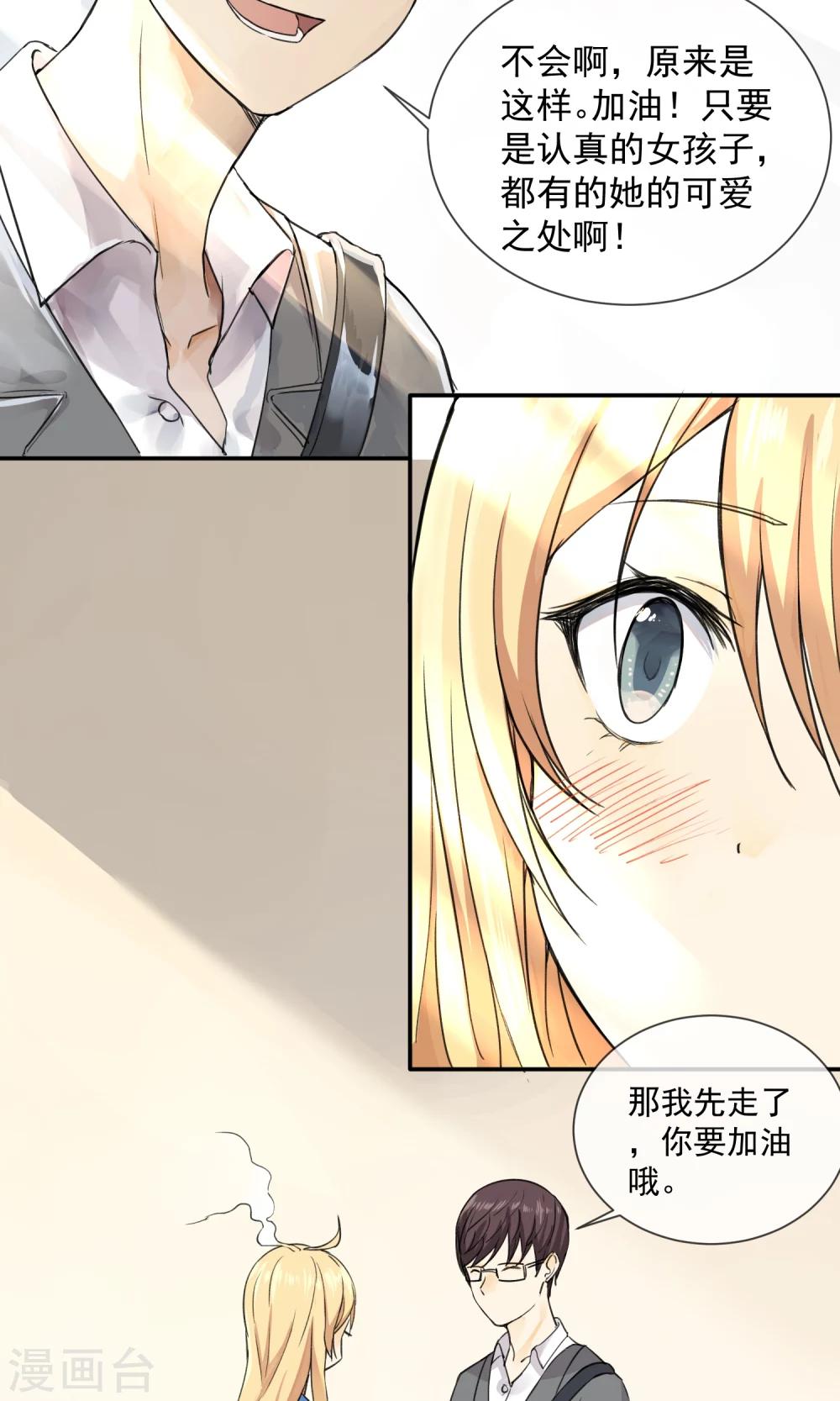 第6话 听说你恋爱了？！4