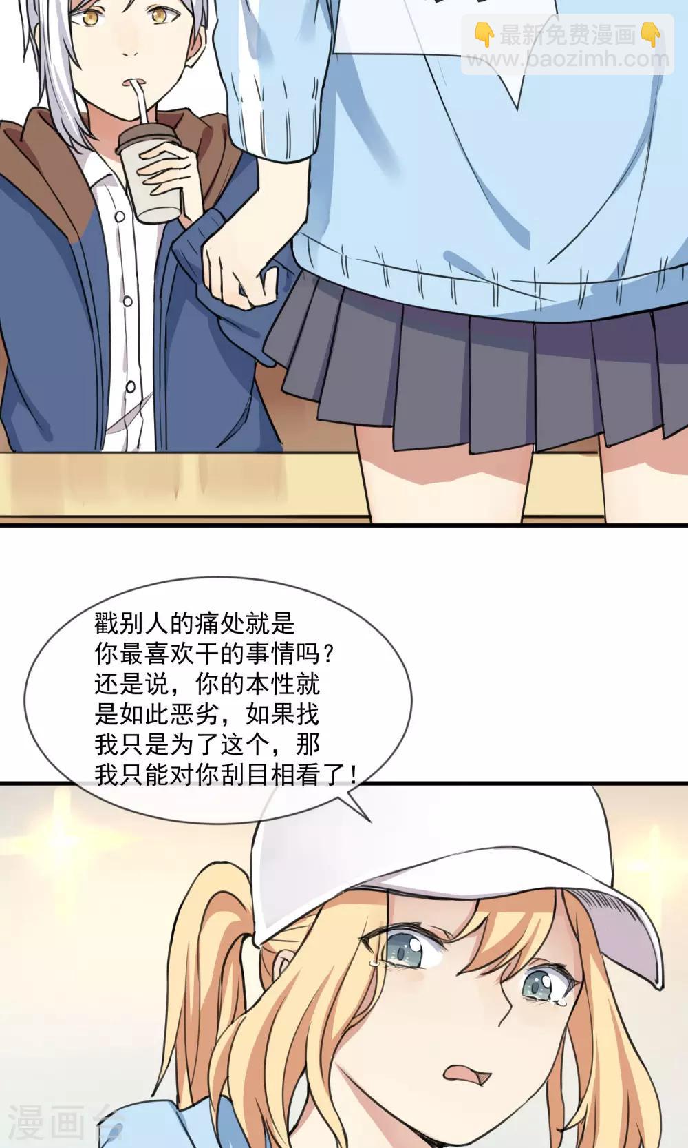 最终话 让人讨厌的同桌16