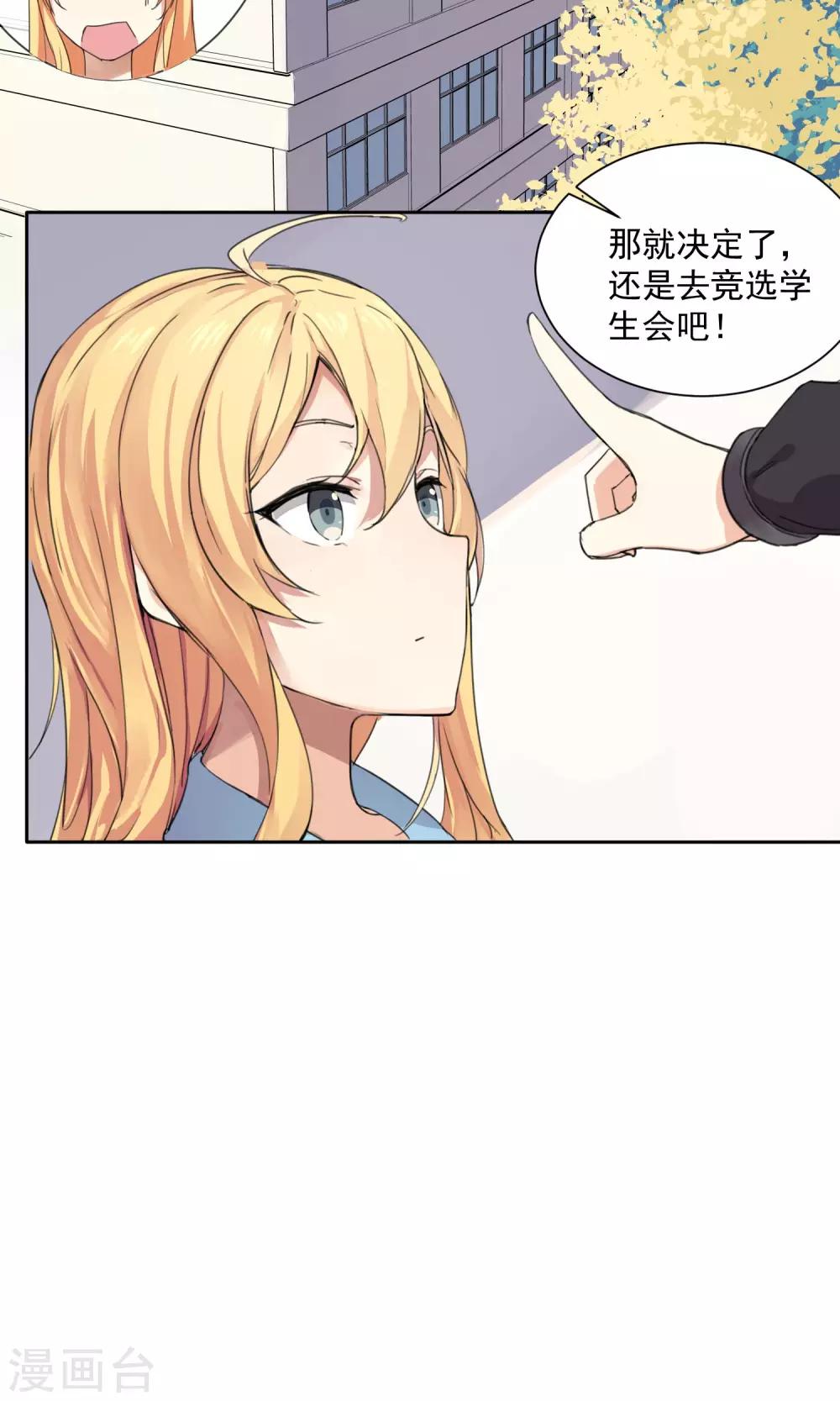 第5话 你就是这样看我的吗？17