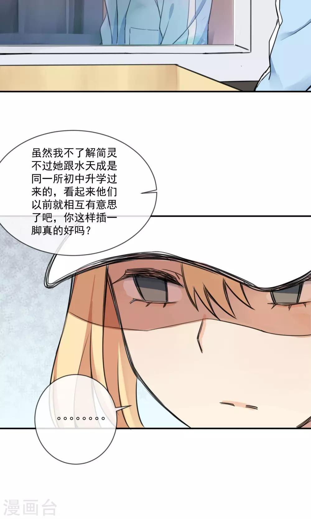 最终话 让人讨厌的同桌14