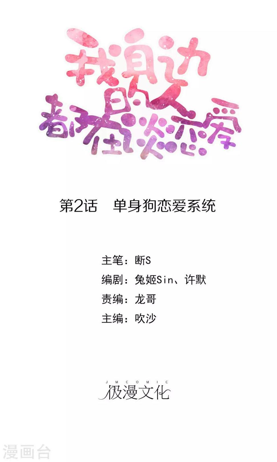 第2话 单身狗恋爱系统0