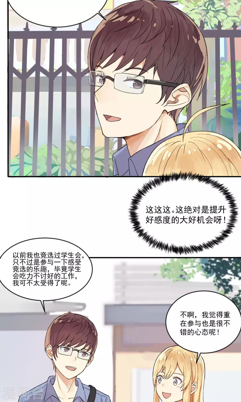 第8话 爱的罗曼史2