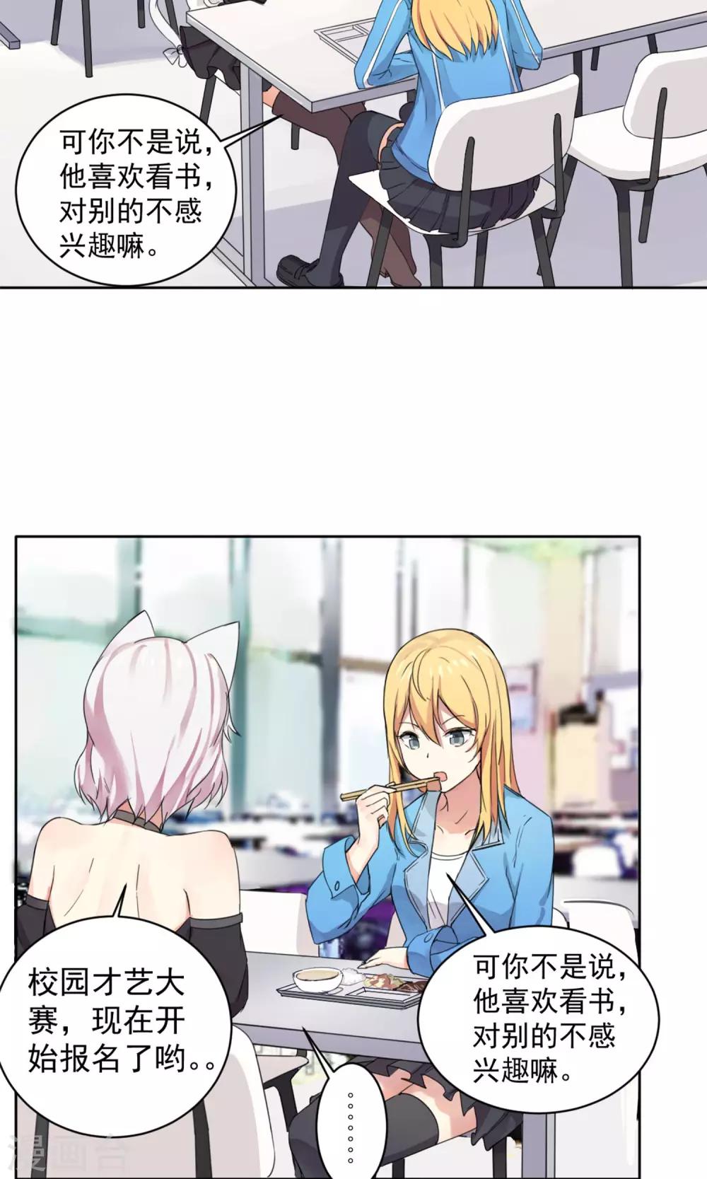 第5话 你就是这样看我的吗？14