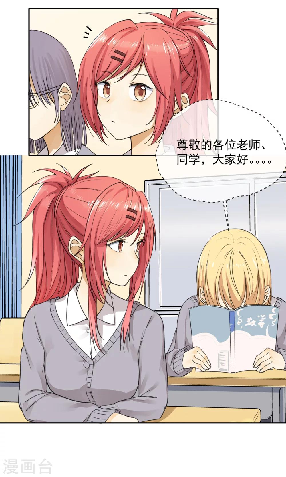 第6话 听说你恋爱了？！24