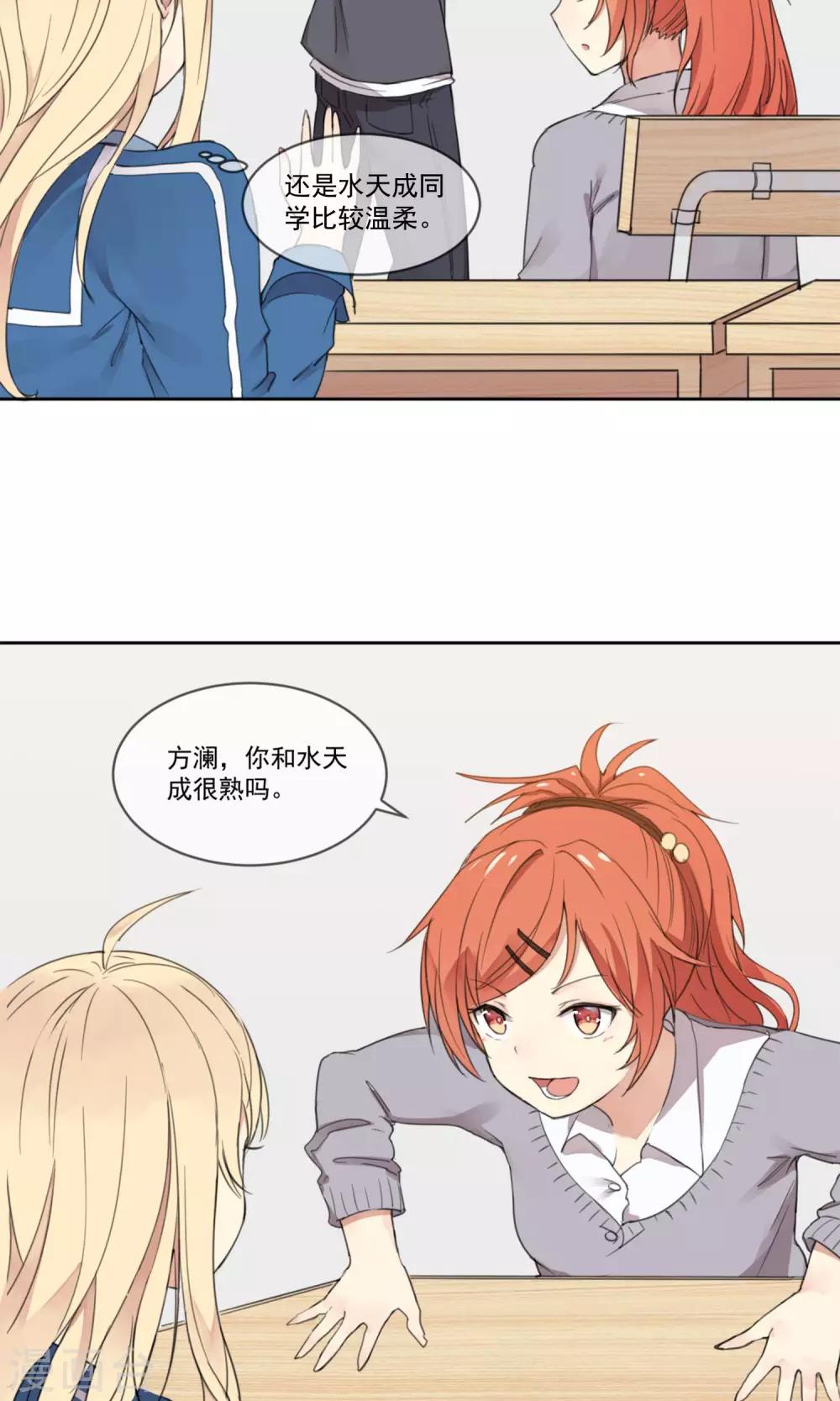 第3话 班级男神21