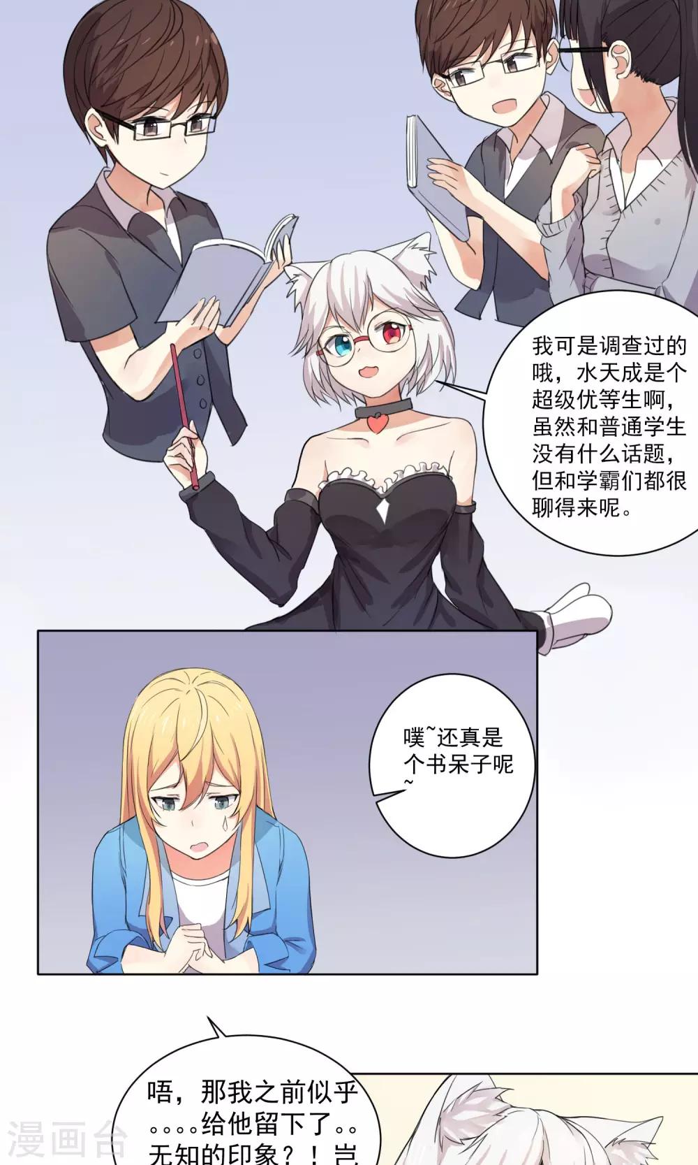 第5话 你就是这样看我的吗？4