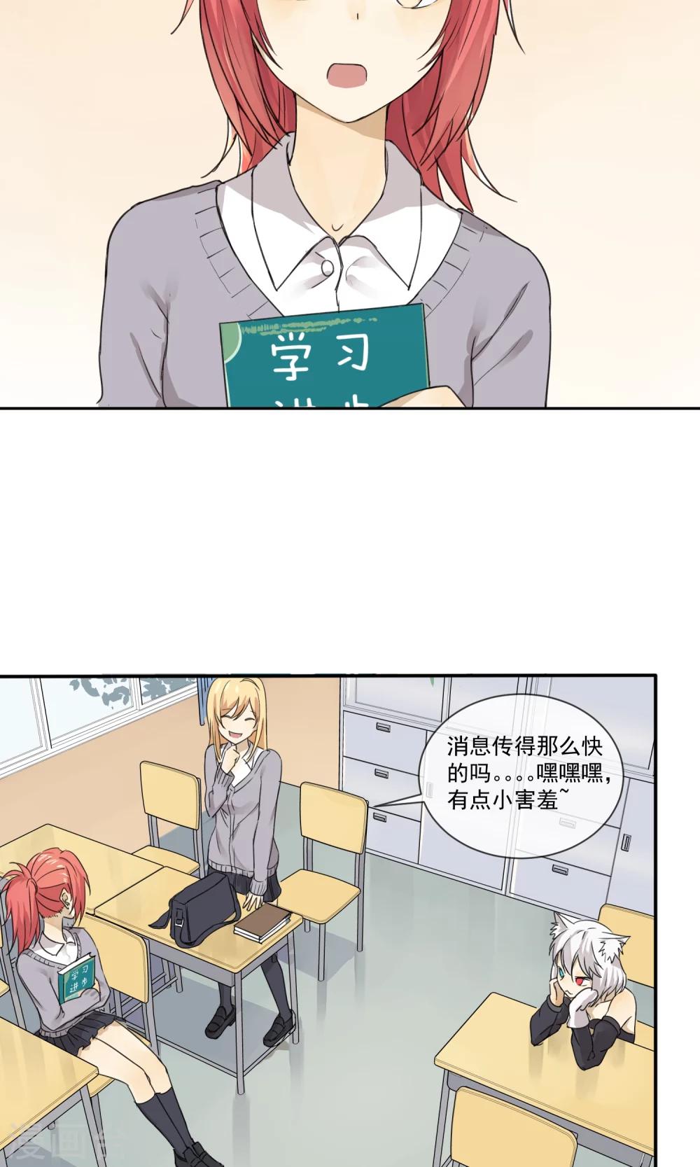 第6话 听说你恋爱了？！19