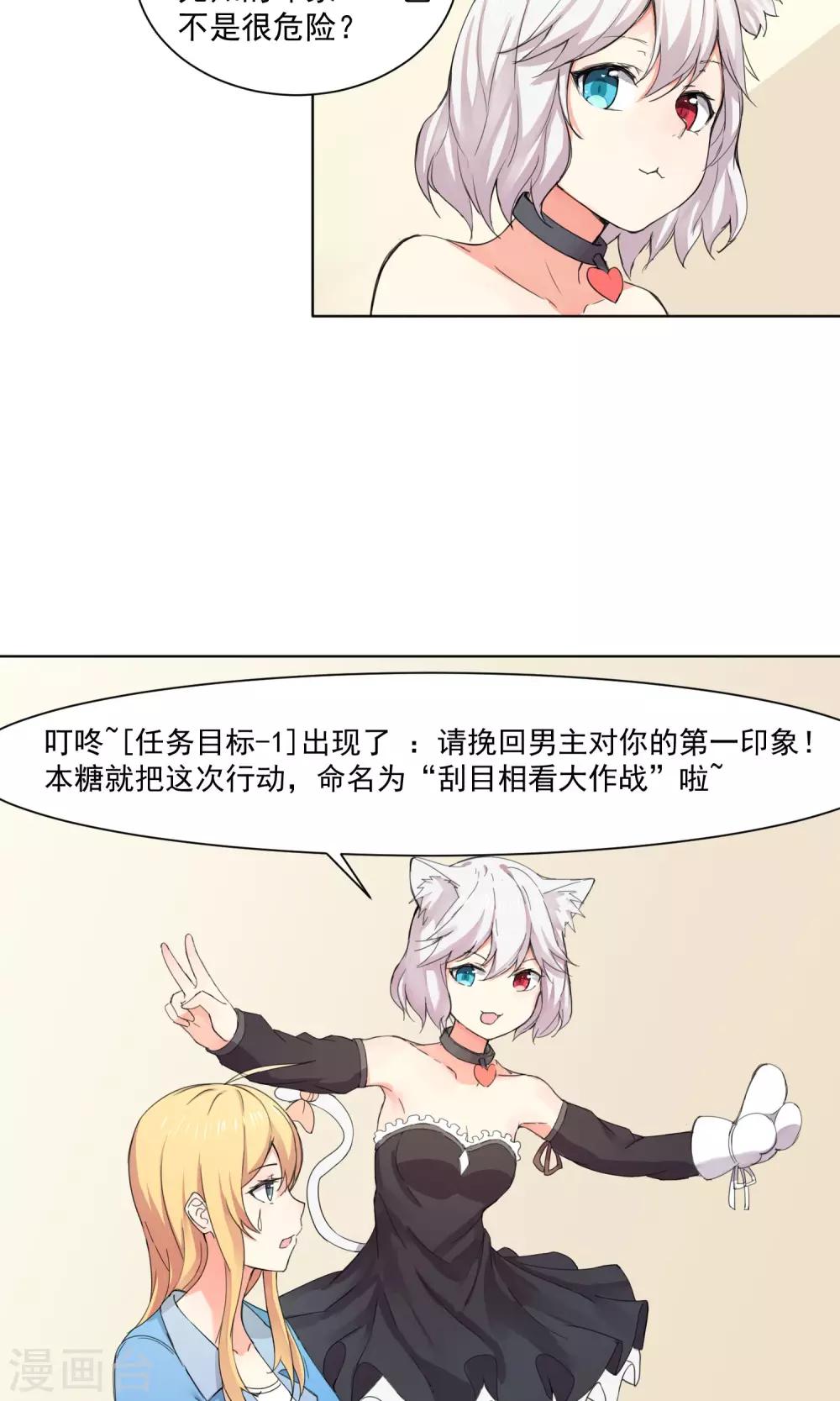 第5话 你就是这样看我的吗？5