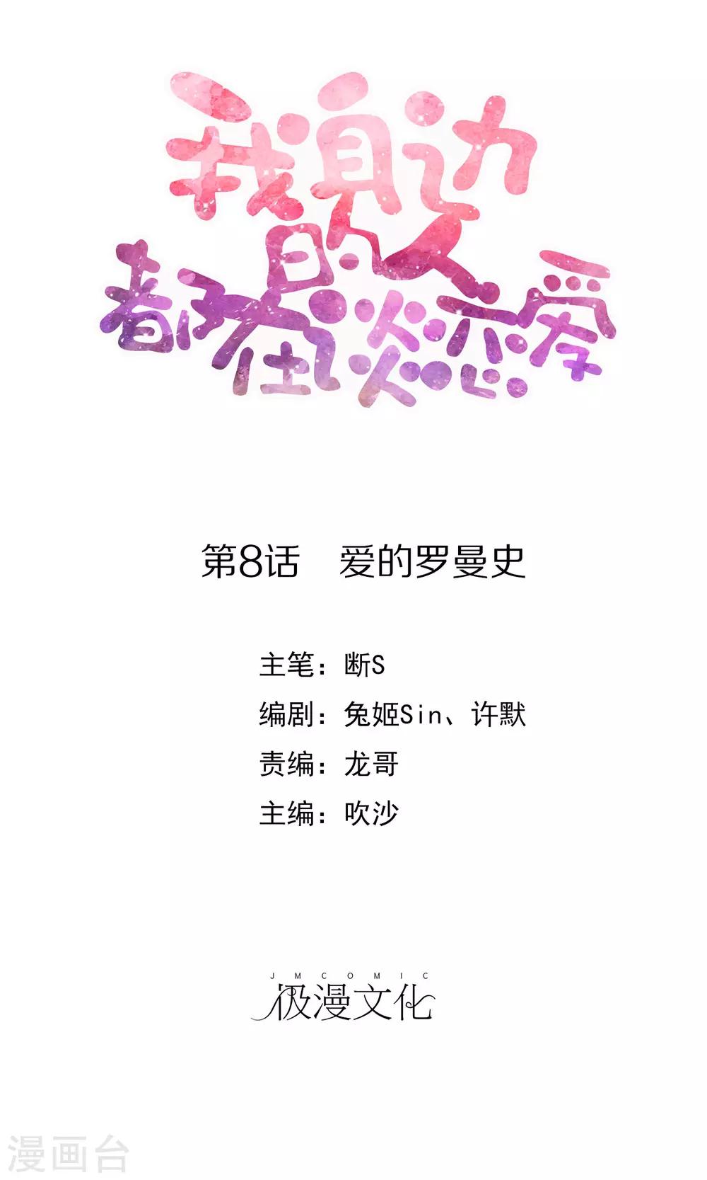 第8话 爱的罗曼史0
