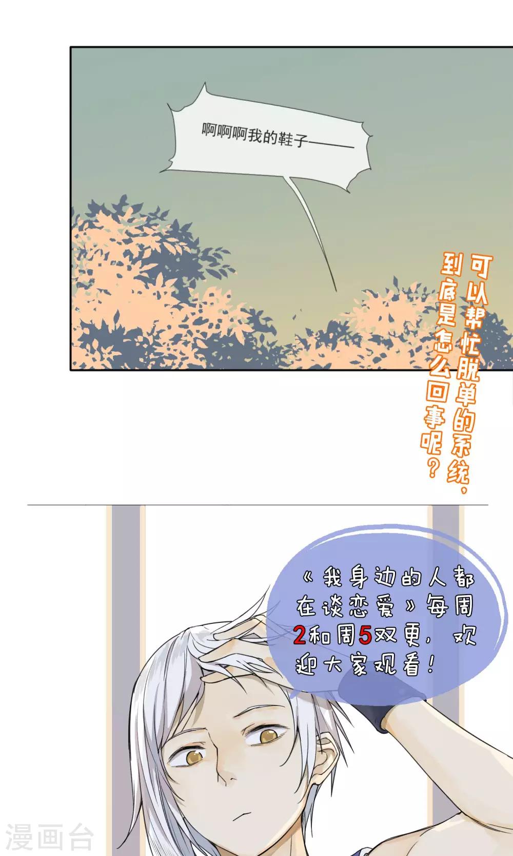 第1话 我是一条孤独的单身狗27