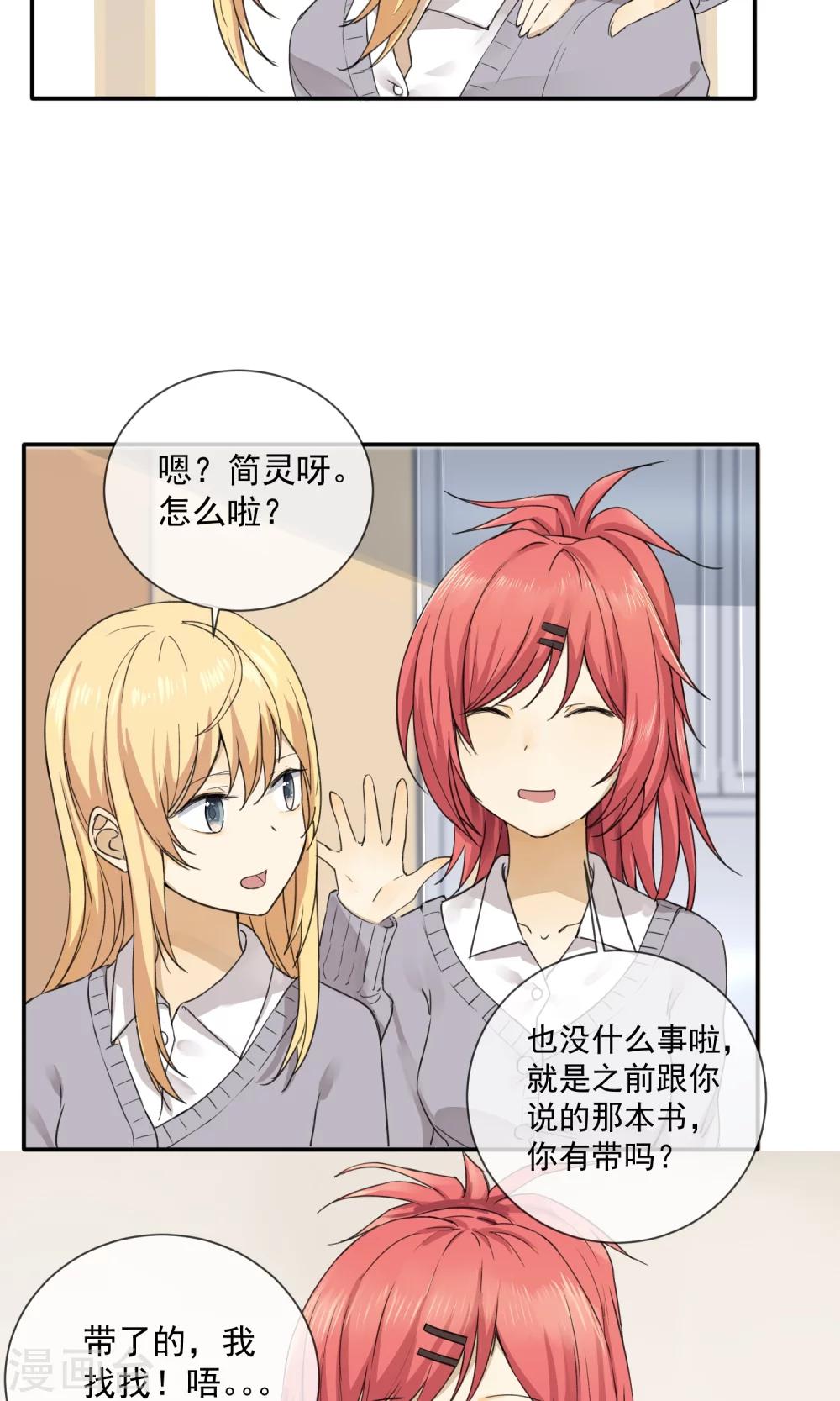 第6话 听说你恋爱了？！17