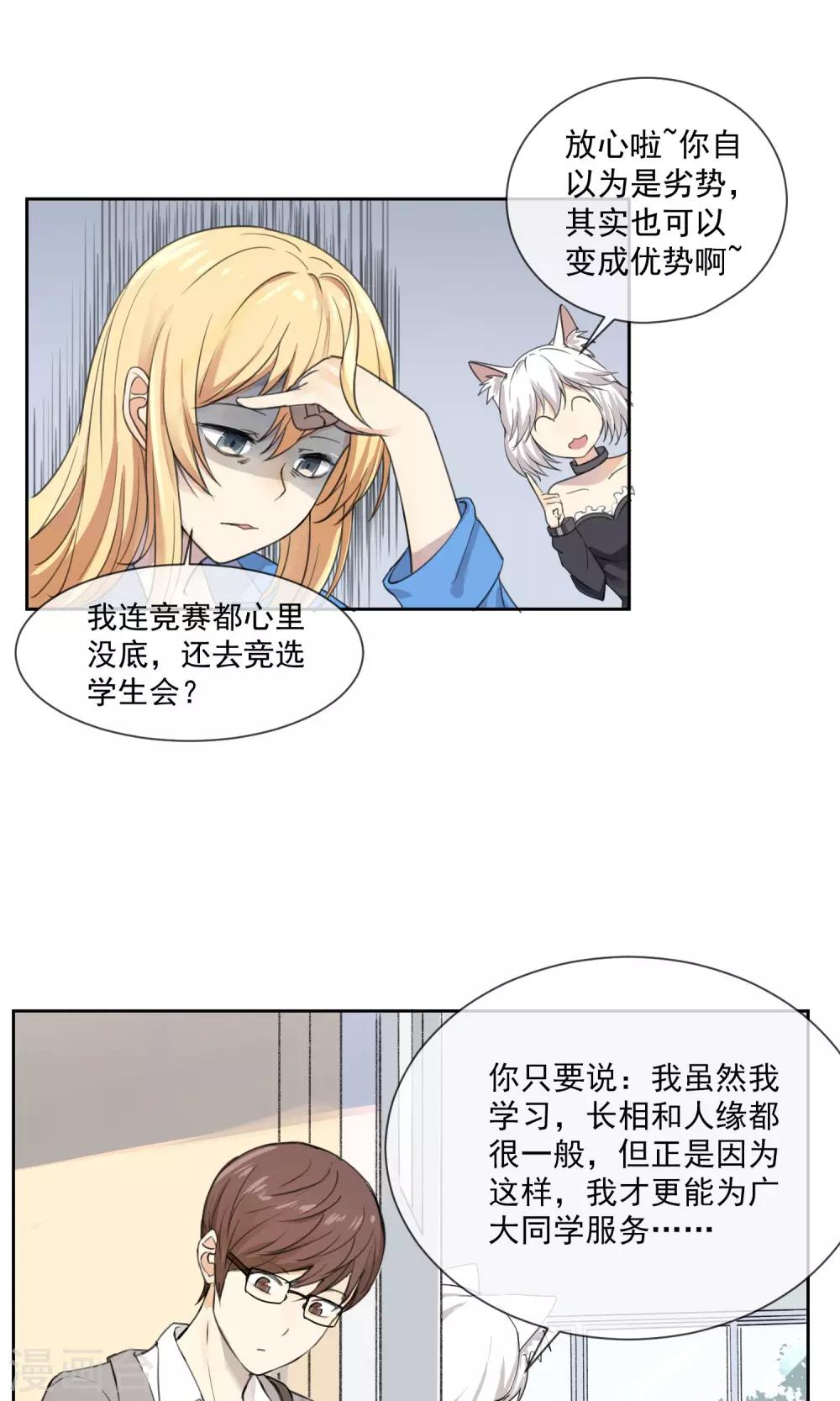 第5话 你就是这样看我的吗？18