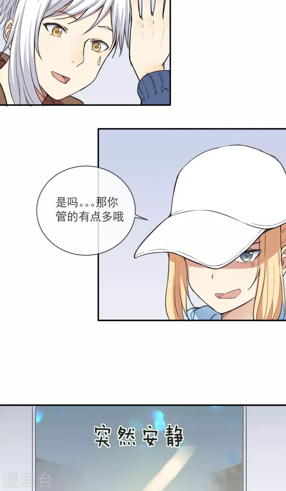 最终话 让人讨厌的同桌10