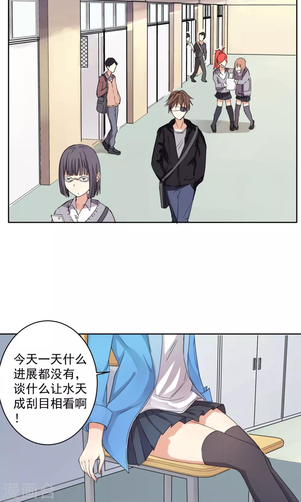 第5话 你就是这样看我的吗？10