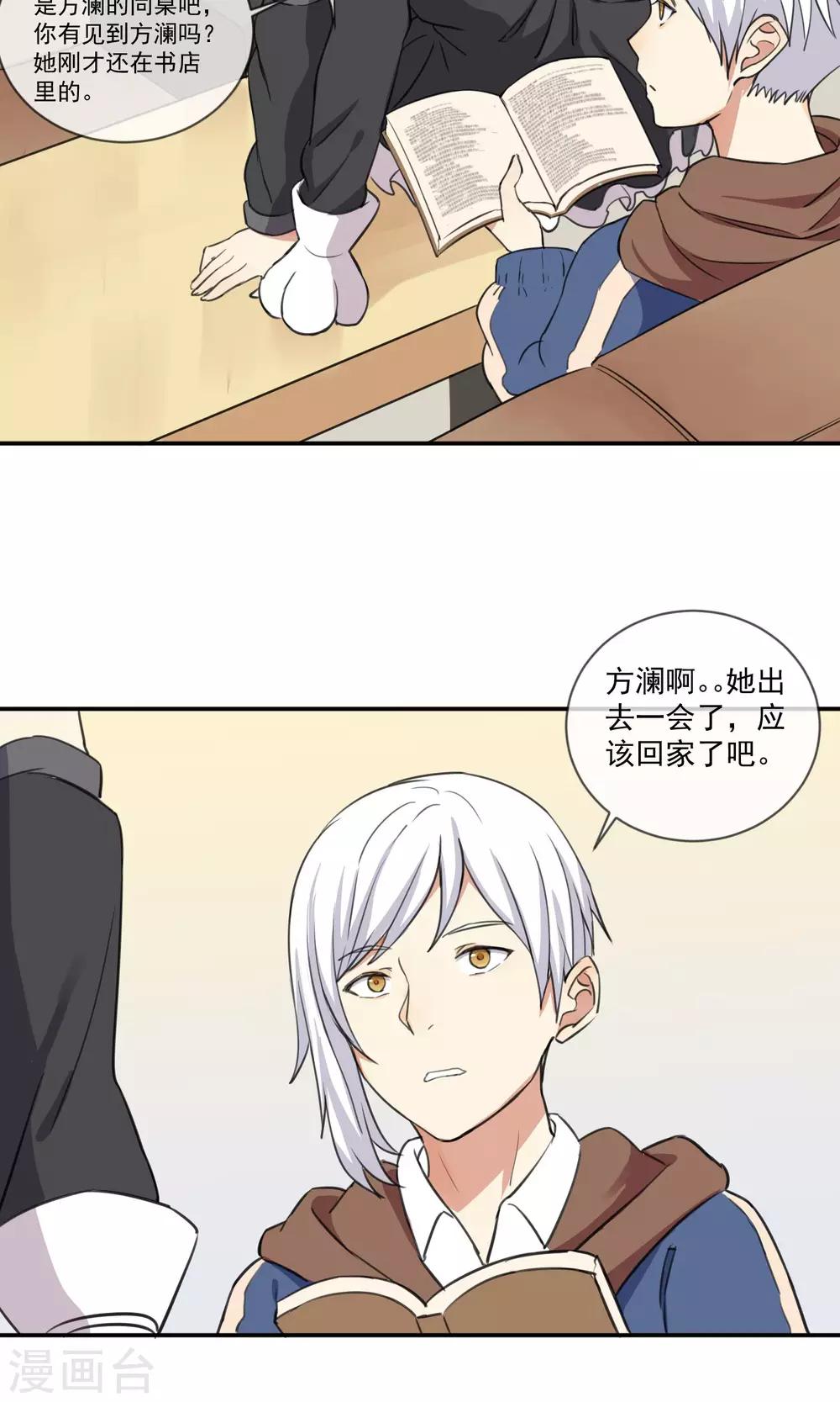最终话 让人讨厌的同桌21