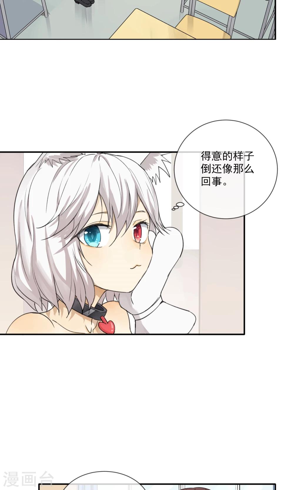 第6话 听说你恋爱了？！20