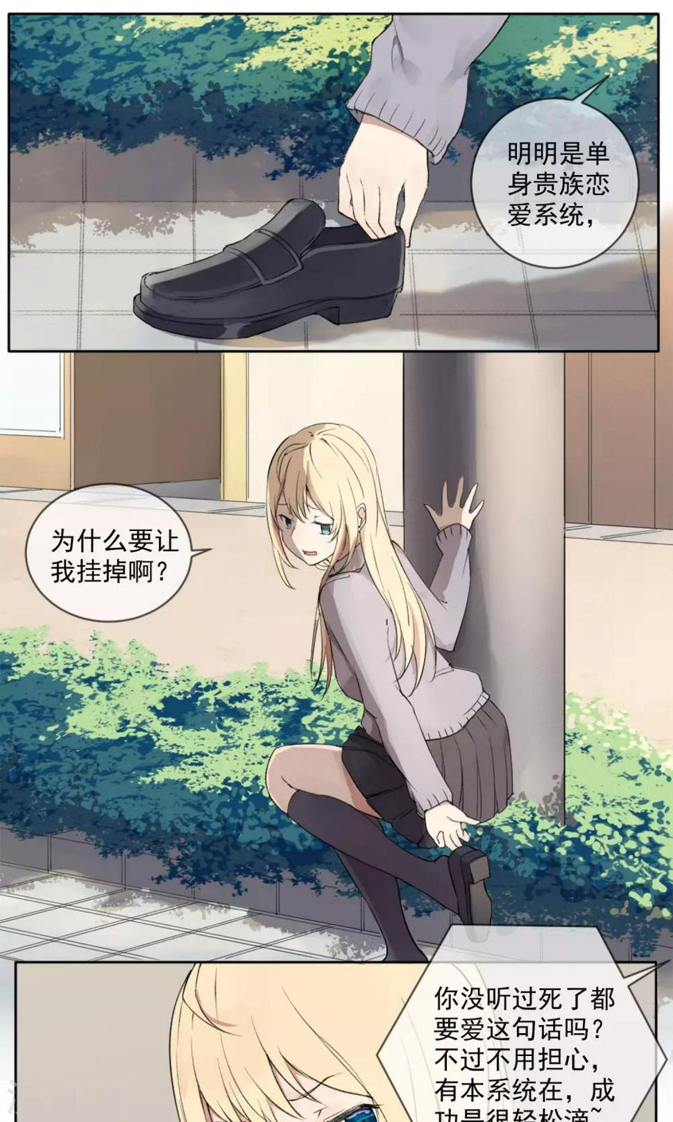 第2话 单身狗恋爱系统6