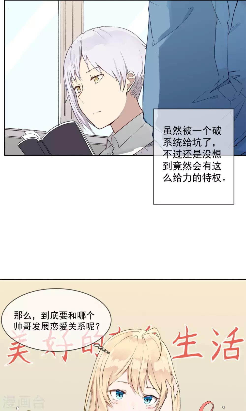 第2话 单身狗恋爱系统26