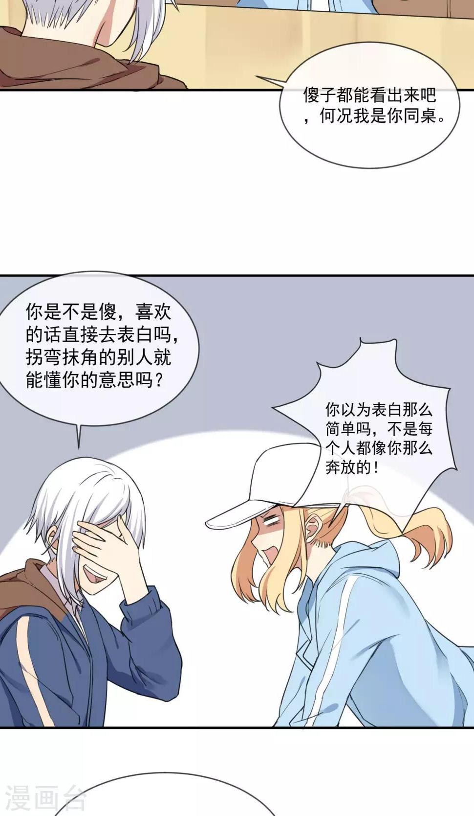 最终话 让人讨厌的同桌12