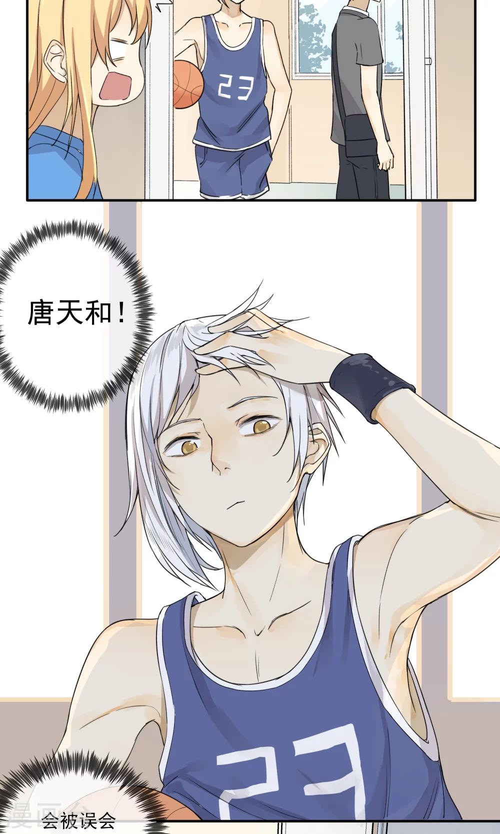 第6话 听说你恋爱了？！6