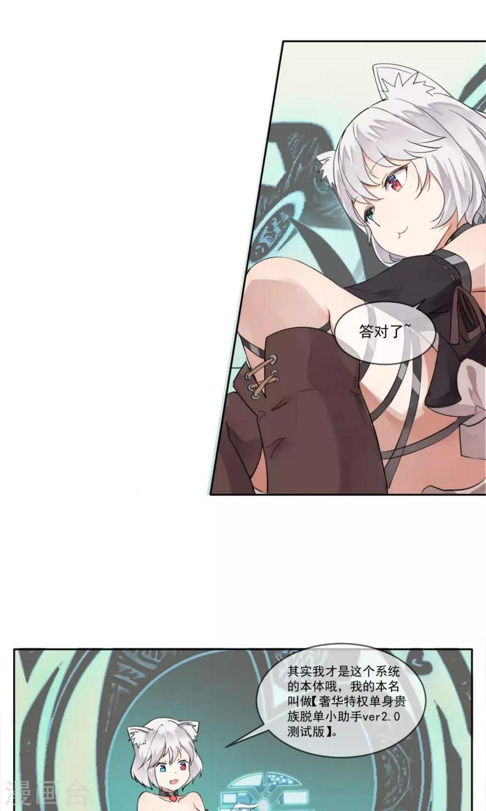 第2话 单身狗恋爱系统12