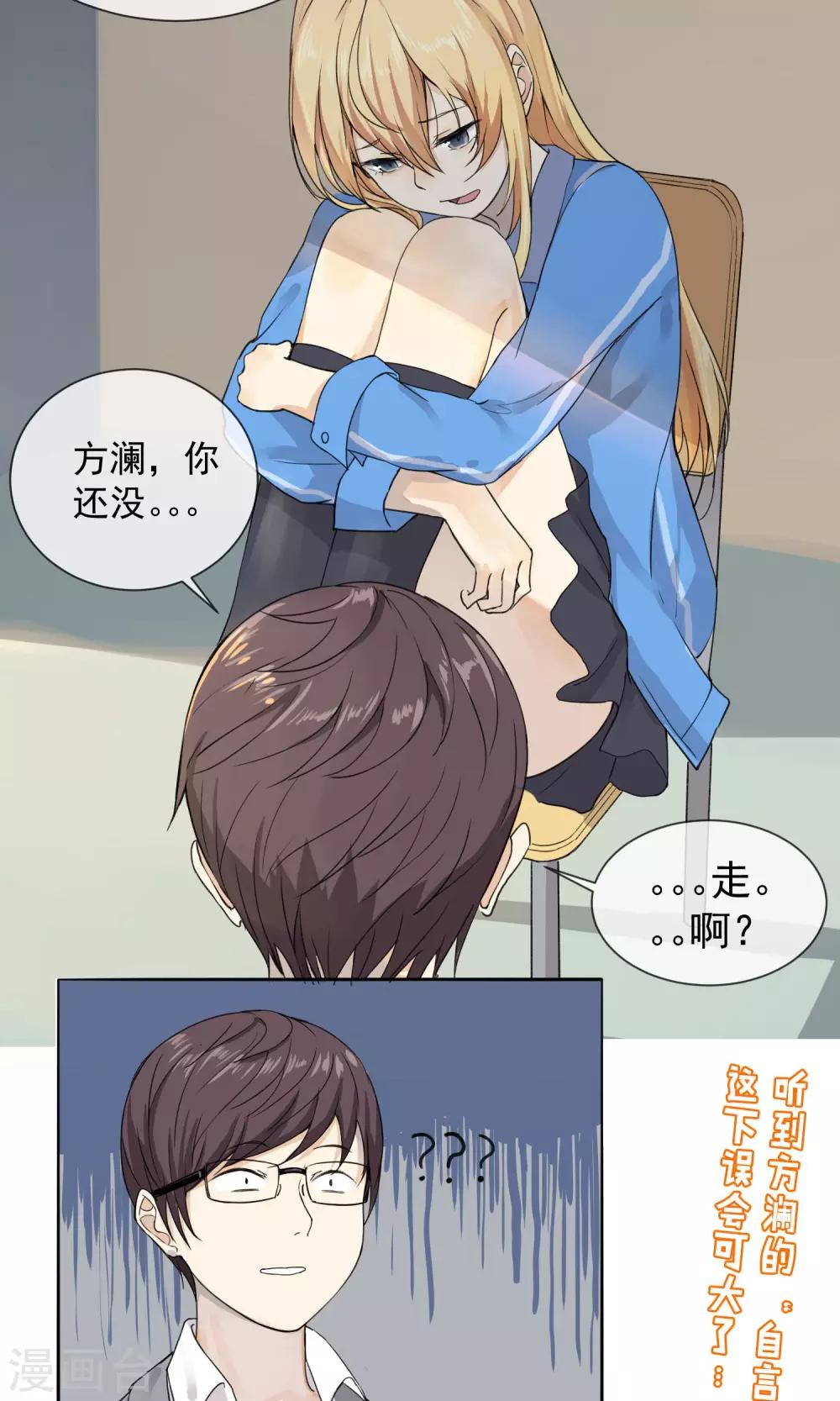 第5话 你就是这样看我的吗？20
