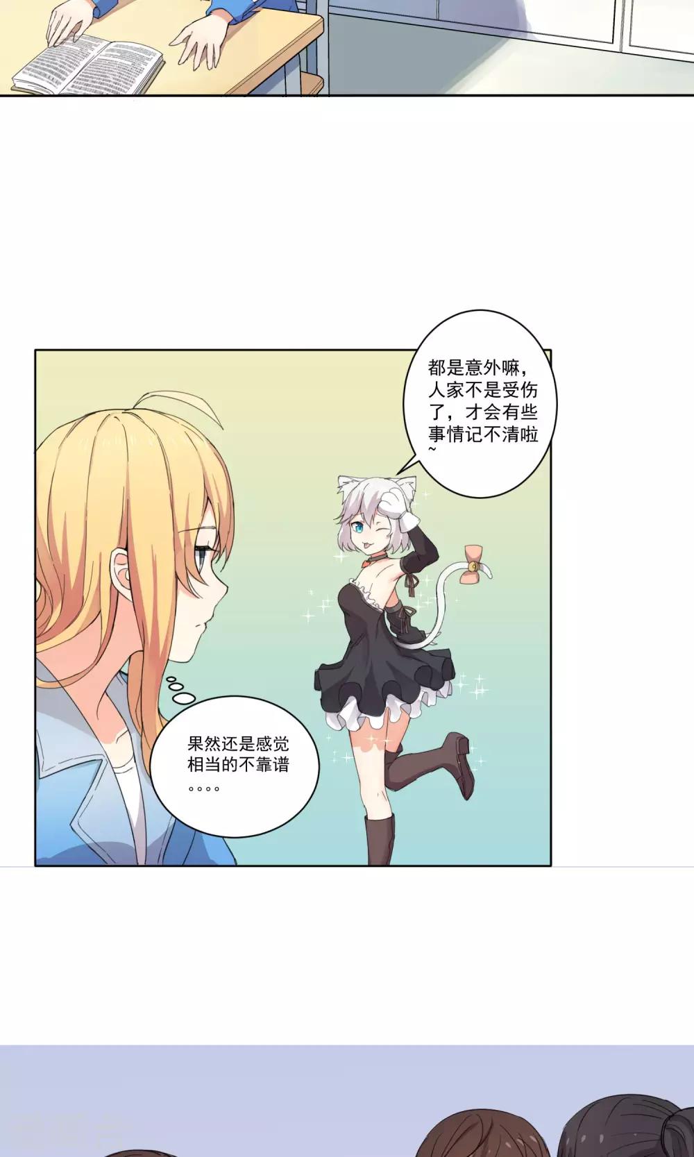 第5话 你就是这样看我的吗？3