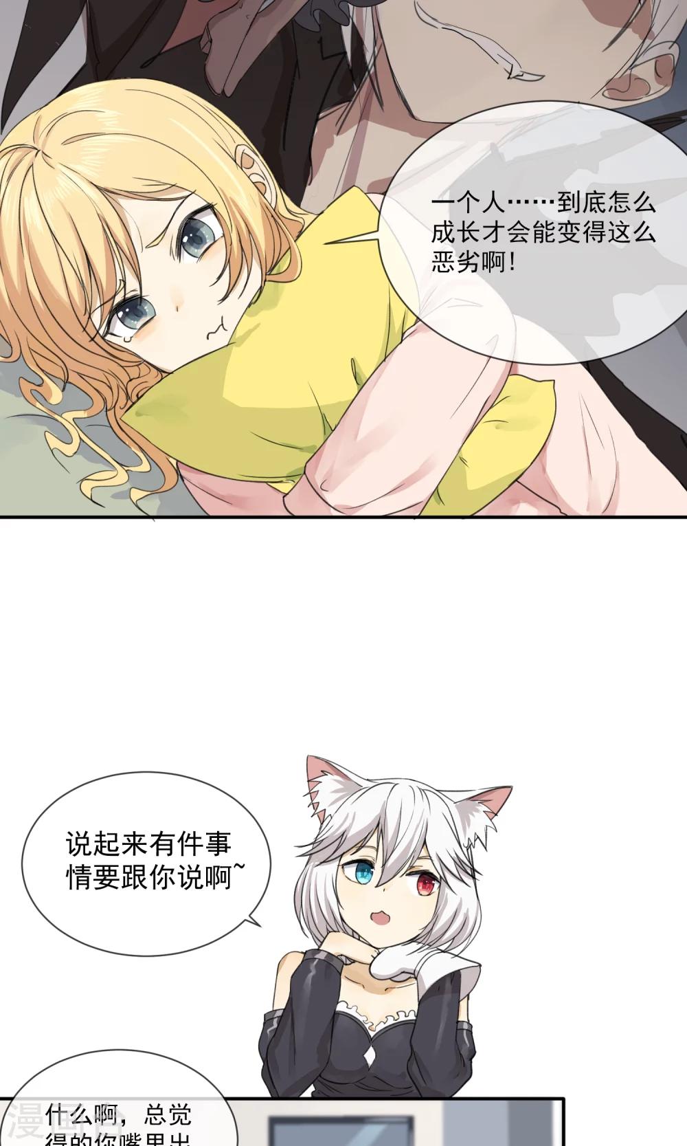第6话 听说你恋爱了？！11