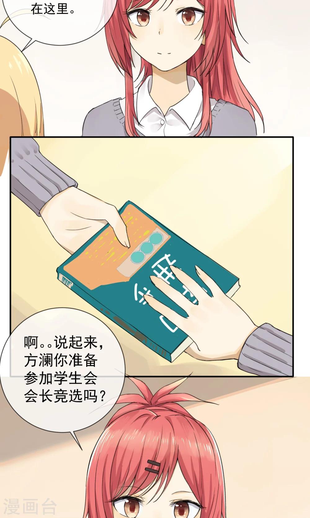 第6话 听说你恋爱了？！18