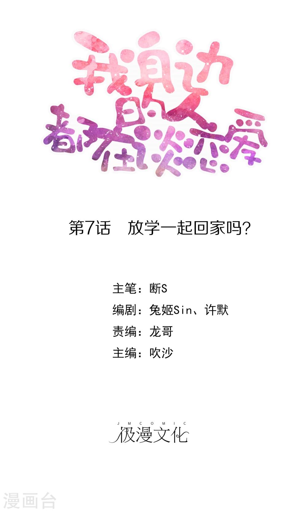 第7话 放学一起回家吗？0