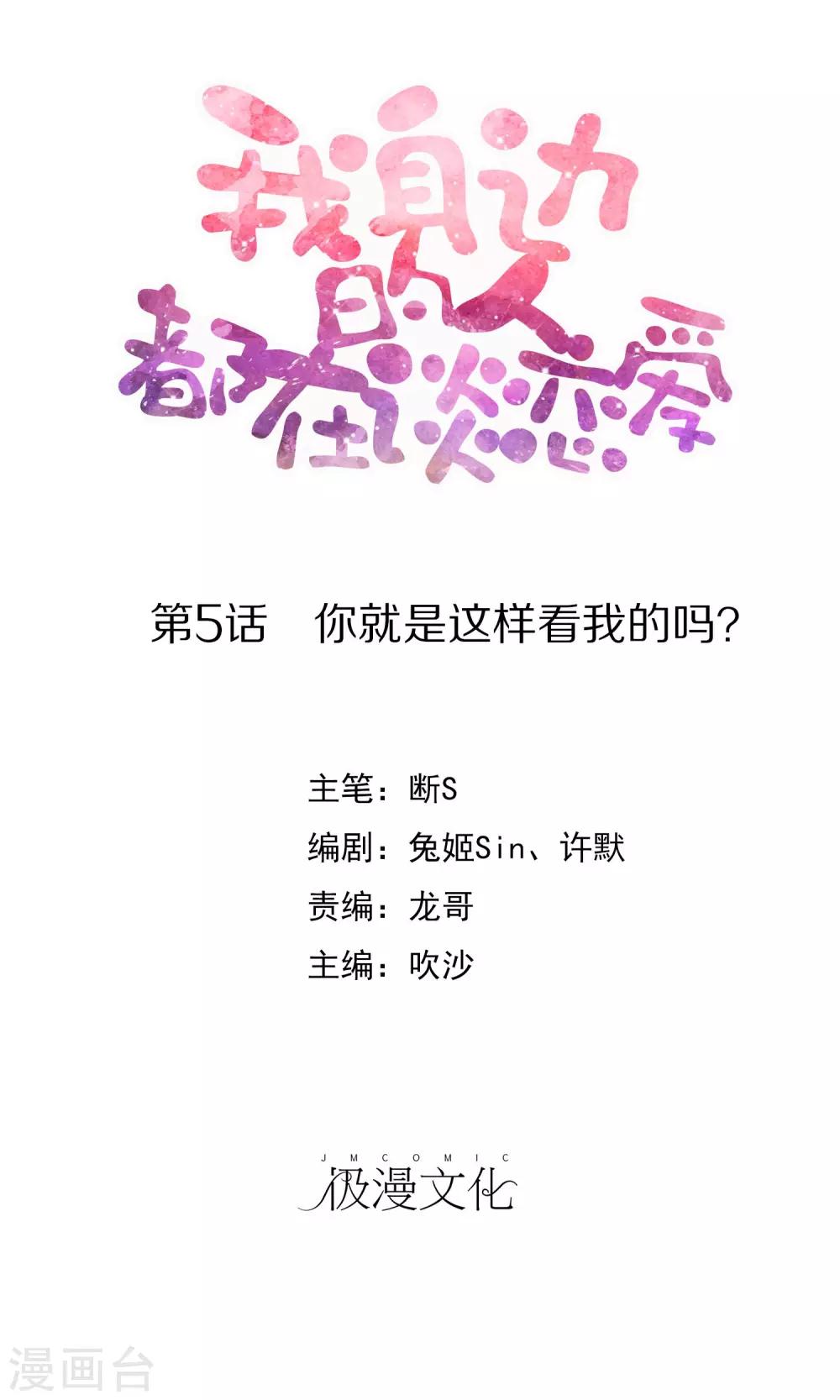 第5话 你就是这样看我的吗？0