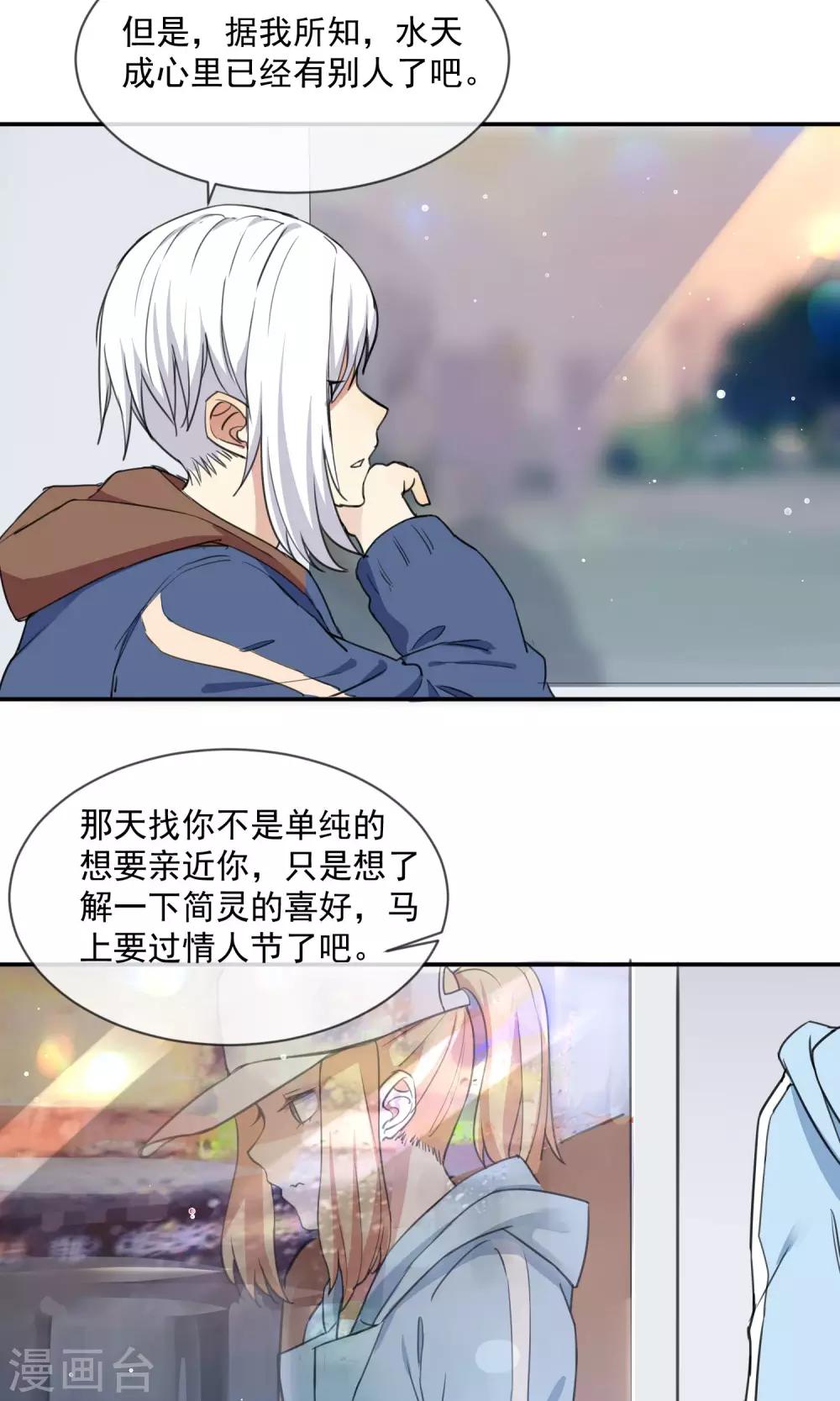 最终话 让人讨厌的同桌13
