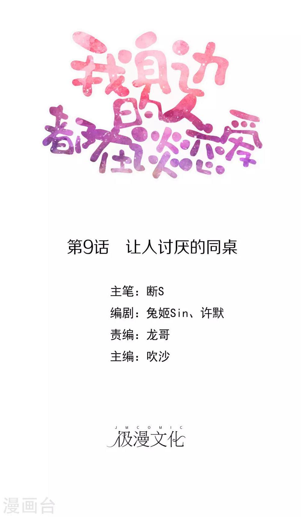 最终话 让人讨厌的同桌0