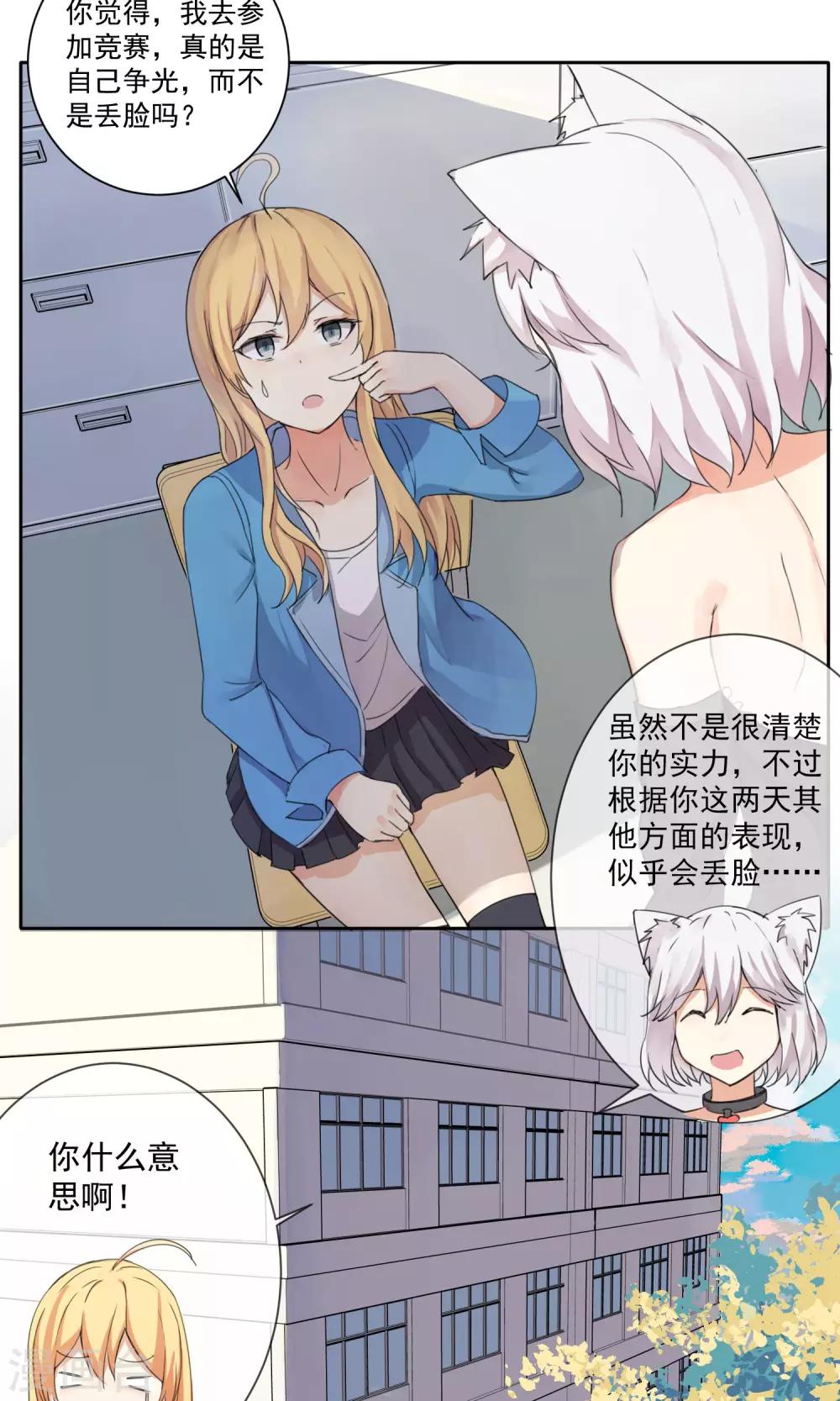 第5话 你就是这样看我的吗？16