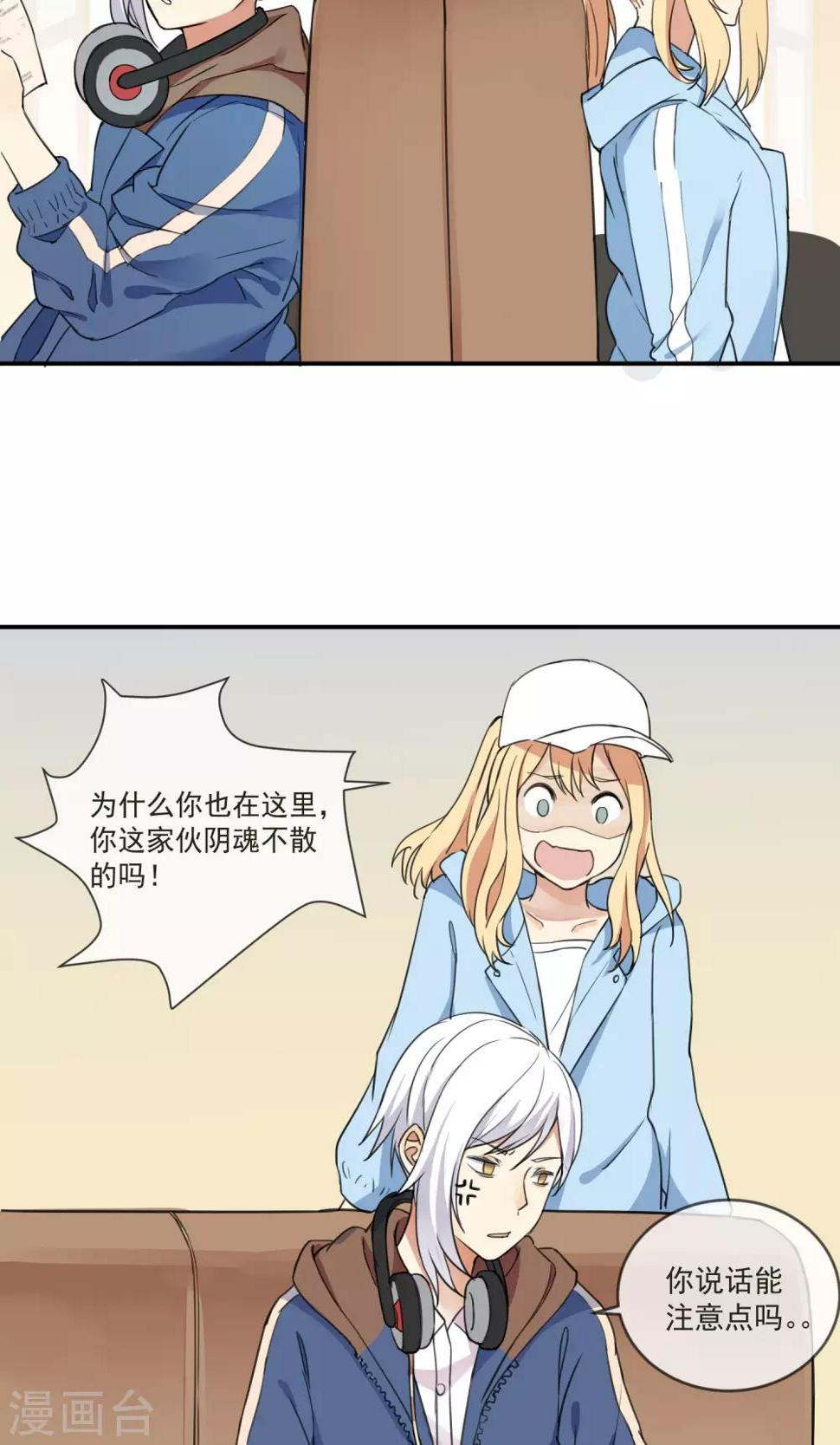 最终话 让人讨厌的同桌8